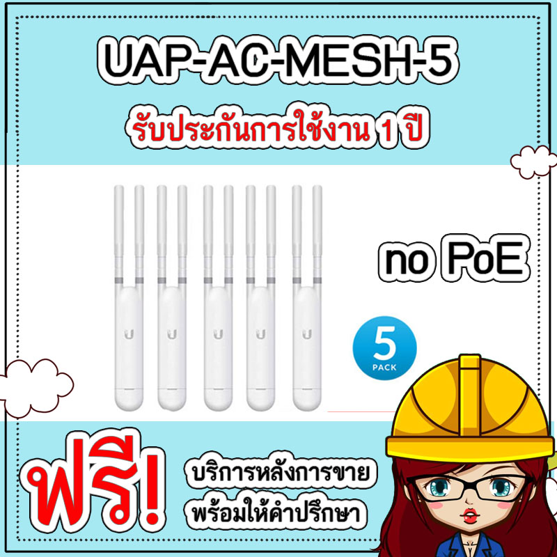 UAP-AC-MESH-5