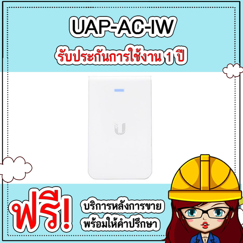 UAP-AC-IW