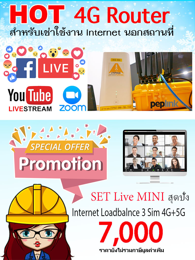 UBR LTE Set Live MiNI 5G สุดปัง Livestream ที่ต้องการความสเถียรสูงสุด  รวมแบนด์วิธอินเตอร์เน็ตสูงสุด 3 SIM สำหรับรองรับ 1-5  ผู้ใช้งานพร้อมกัน