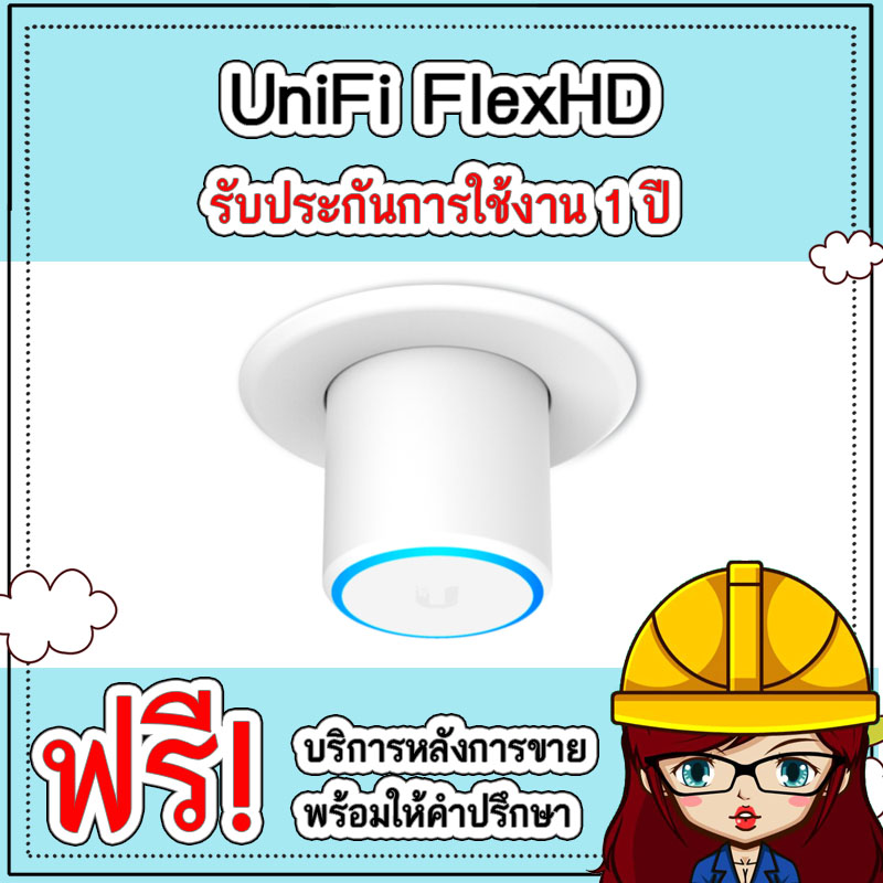 UniFi FlexHD