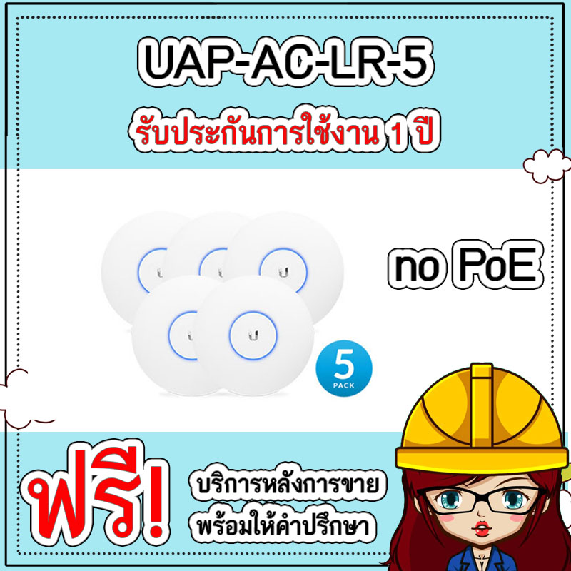 UAP-AC-LR-5