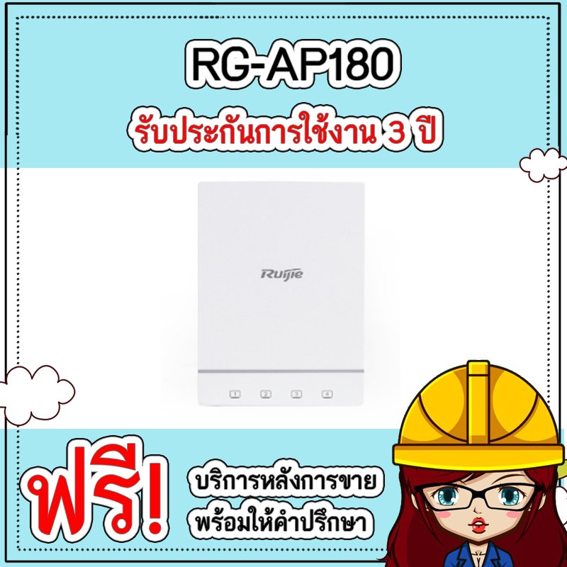 RG-AP180