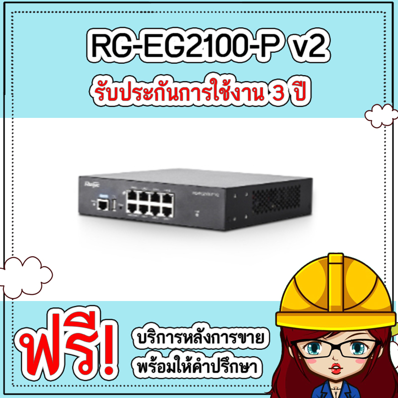 RG-EG2100-P v2