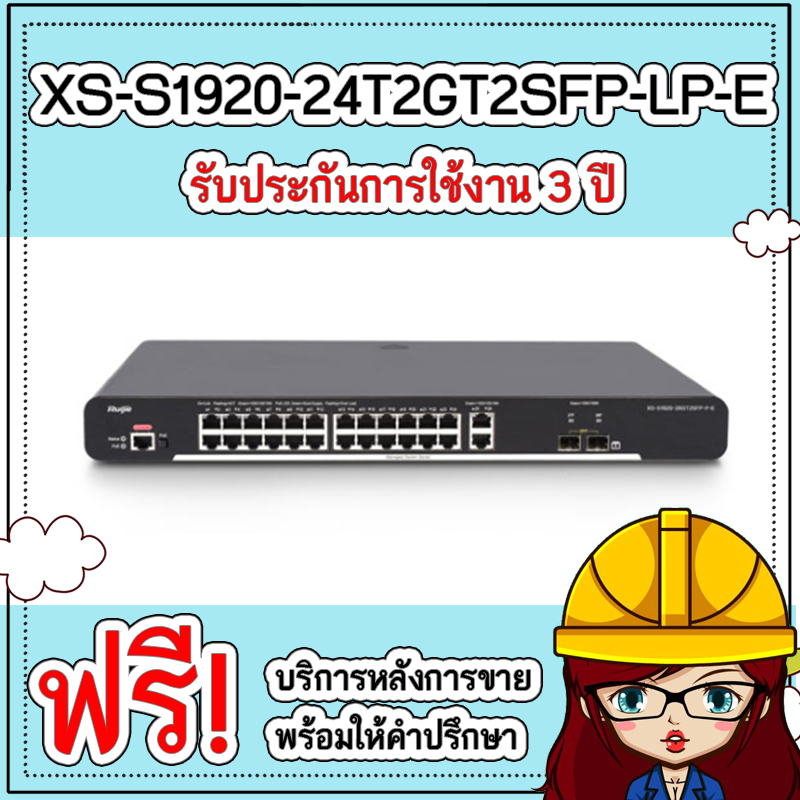 XS-S1920-24T2GT2SFP-LP-E