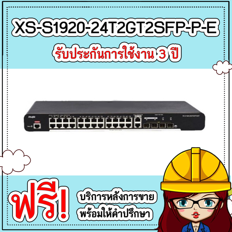 XS-S1920-24T2GT2SFP-P-E