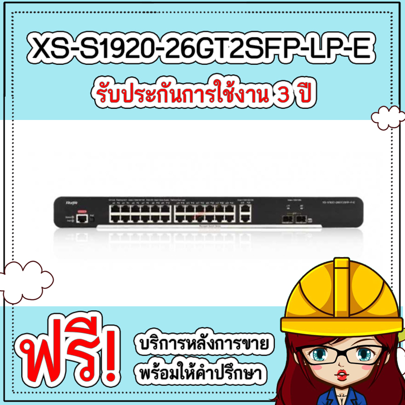 XS-S1920-26GT2SFP-LP-E