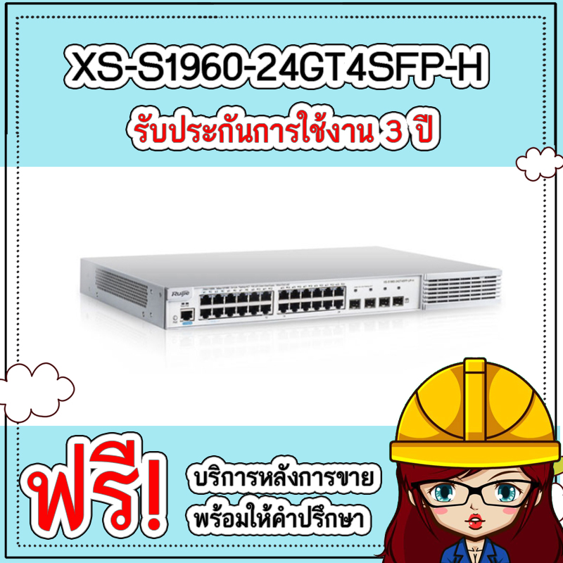 XS-S1960-24GT4SFP-H