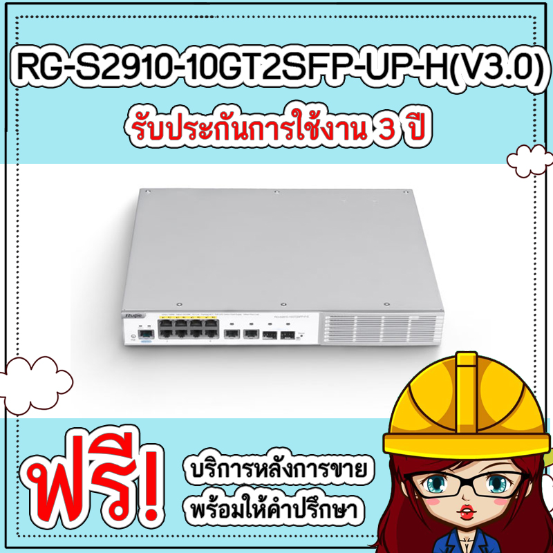 RG-S2910-10GT2SFP-UP-H(V3.0)