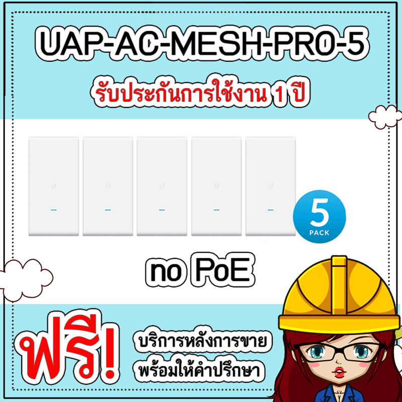 UAP-AC-MESH-PRO-5