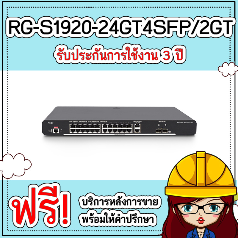 RG-S1920-24GT4SFP/2GT