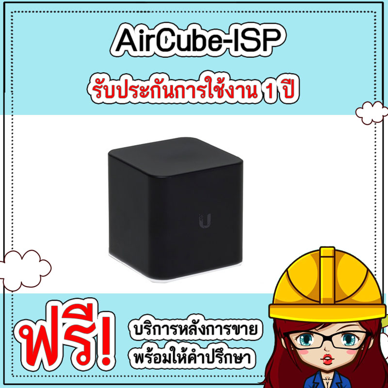 AirCube-ISP