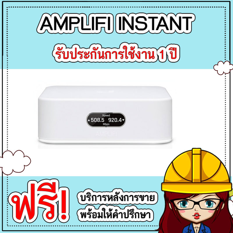 AMPLIFI INSTANT