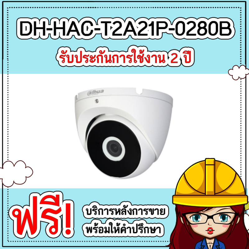 DH-HAC-T2A21P-0280B