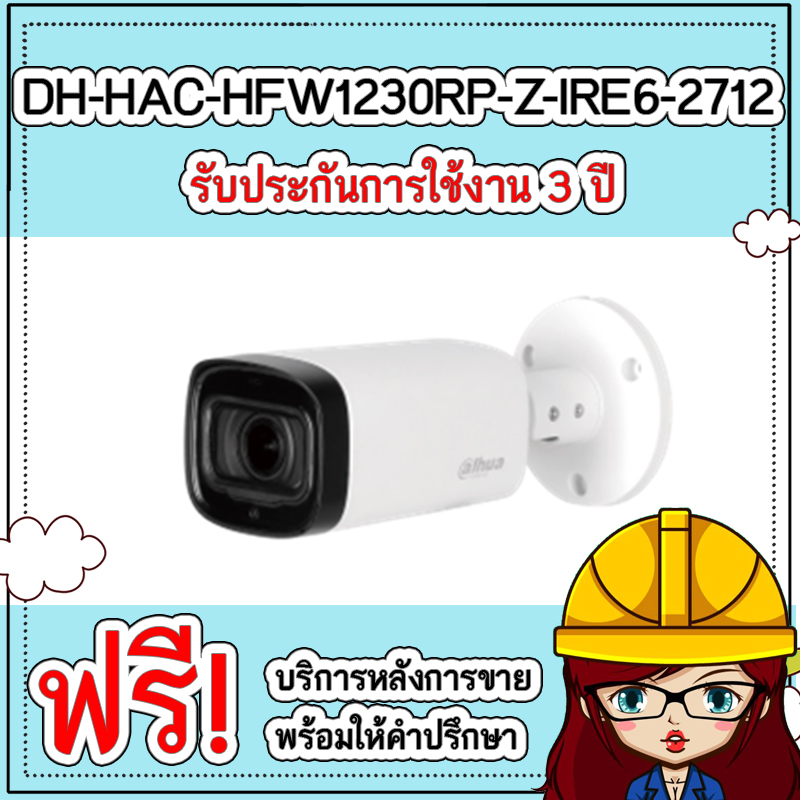 DH-HAC-HFW1230RP-Z-IRE6-2712