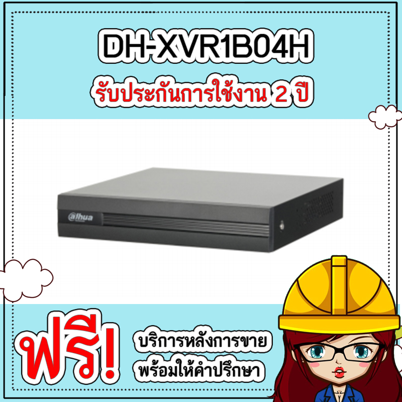 DH-XVR1B04H