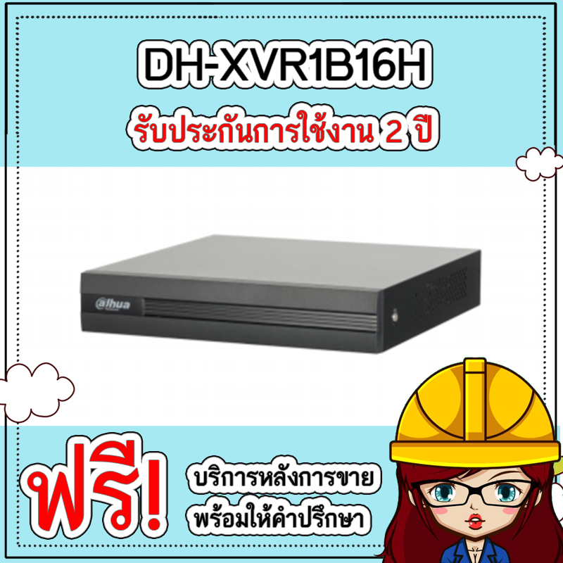 DH-XVR1B16H