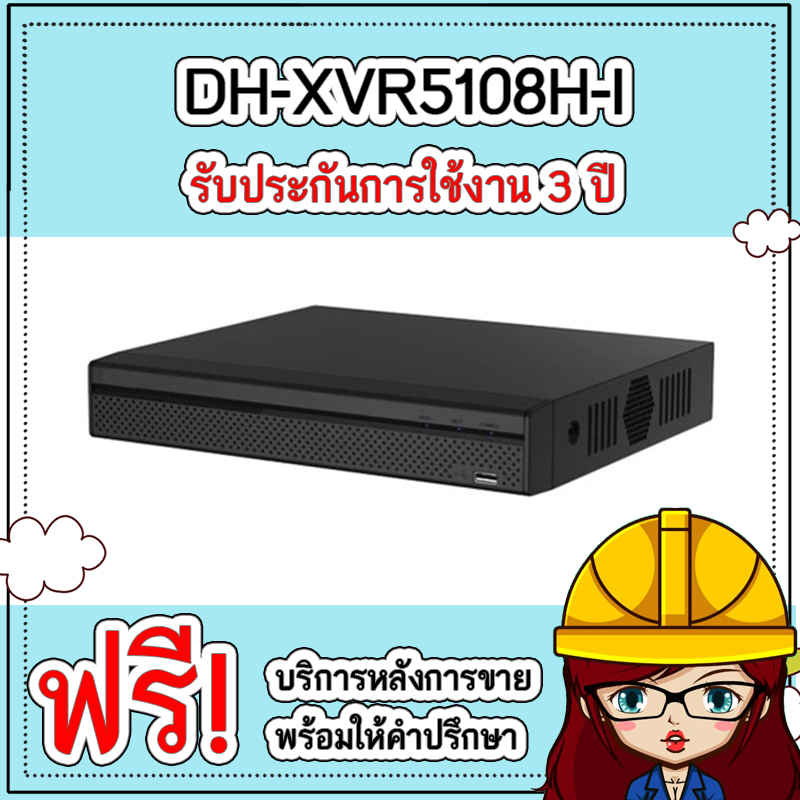 DH-XVR5108H-I